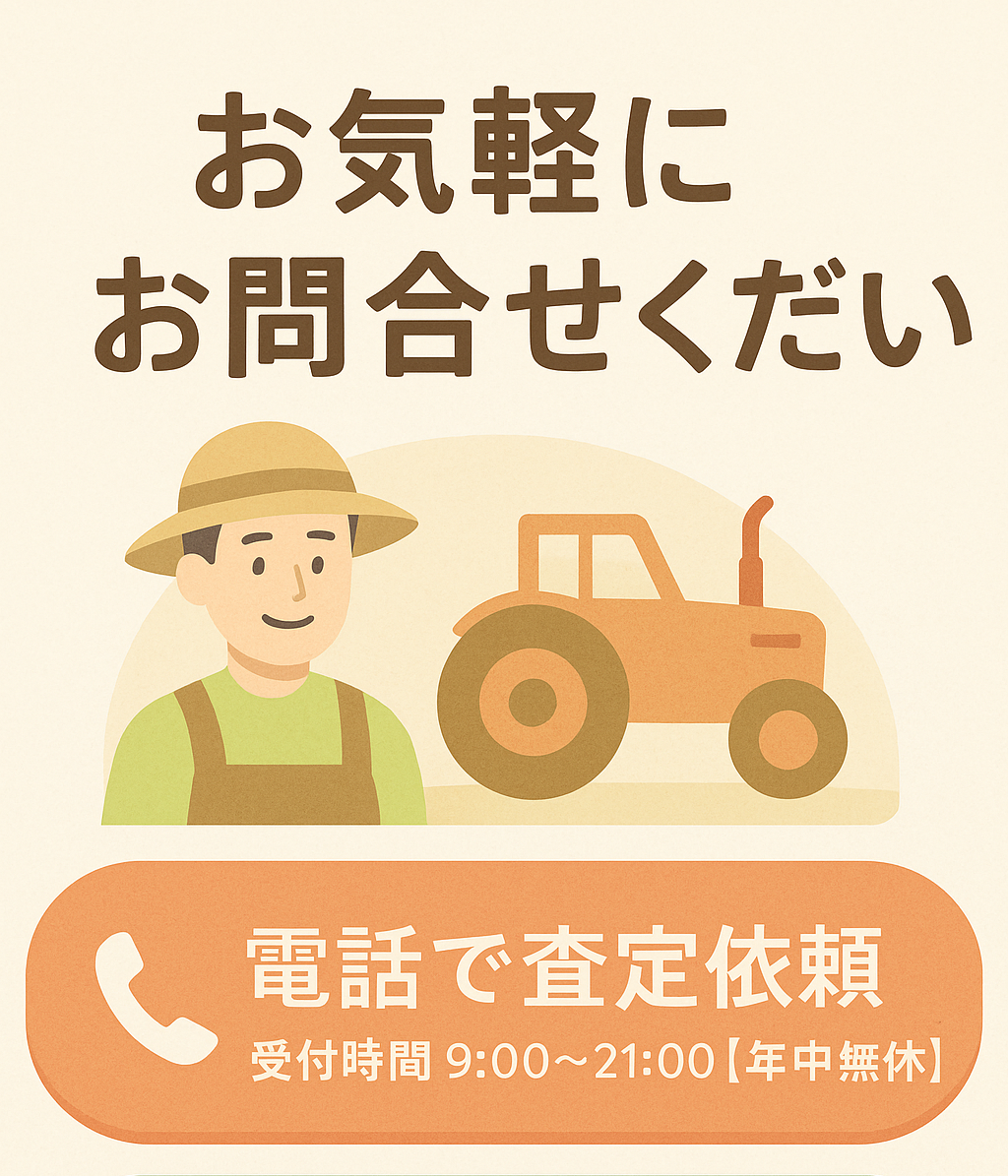 お気軽にお問合せください
